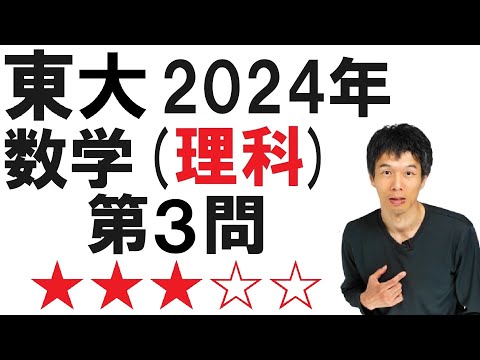 【2024年理科第３問】