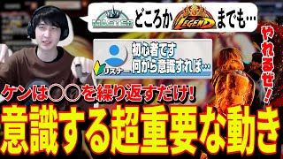 コレを繰り返すだけでマスターまでいける！ケンで意識するべき超重要な動きを解説するナウマン【ナウマン/切り抜き】