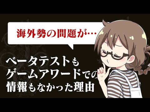 モンハンワイルズのベータテストが来なかったりTGAで情報がなかった理由について語る茶々茶【モンスターハンターワイルズ 切り抜き】