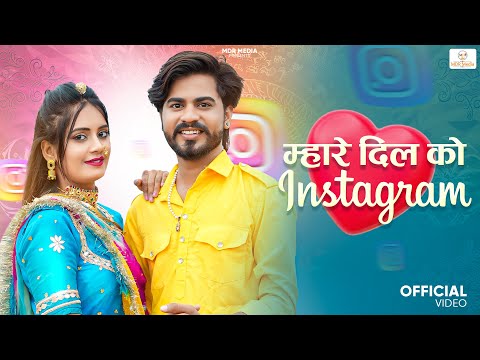 New Rajasthani Song | म्हारे दिल को इंस्टाग्राम | Bablu Ankiya | Rashmi Nishad | New Marwadi Song