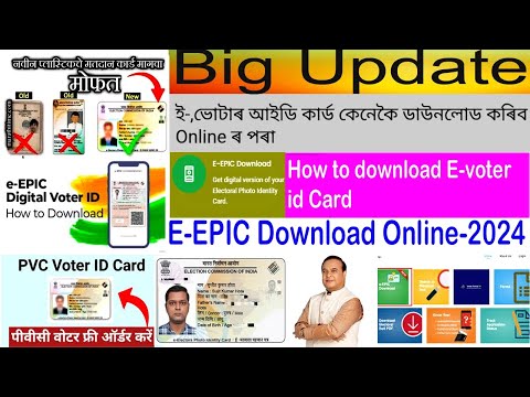 Download Voter id card /e-voter id card download online কেনেকৈ কৰিব| how to download e-voter id card