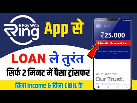 ring app se loan kaise le 2024 | ring loan app | ring app se loan kaise len