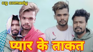 😘 सेटिंग के मया 🥰 AMLESH NAGESH &।  😜 NITESH COMEDIAN😁  VIDEO