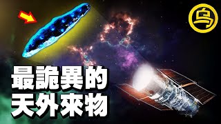 被高清望远镜实拍到的「天外来物」，银河系中最有可能存在外星文明的地方，居然是这里？！1小时中间无广告合集 [She's Xiaowu 小乌]