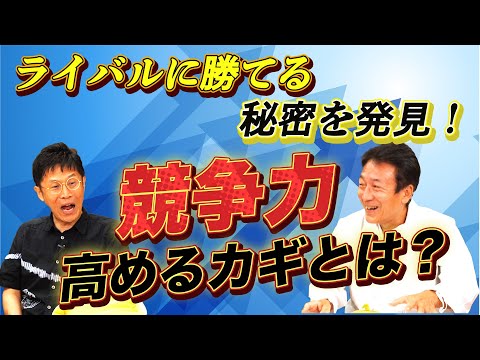 【精神科医 名越先生 出演】脳が勝敗を決める？！競争力アップのカギ発見！【論文読んでみた】