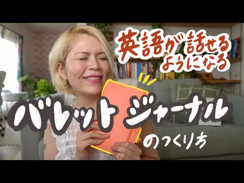 夢が叶うバレットジャーナルの書き方