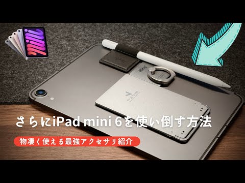 Fantastic accessory to use up iPad mini 6