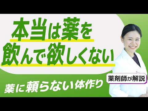 【薬剤師の本音】薬や医療の問題点とは？ずっと言いたかったことを話します【真実を暴露】