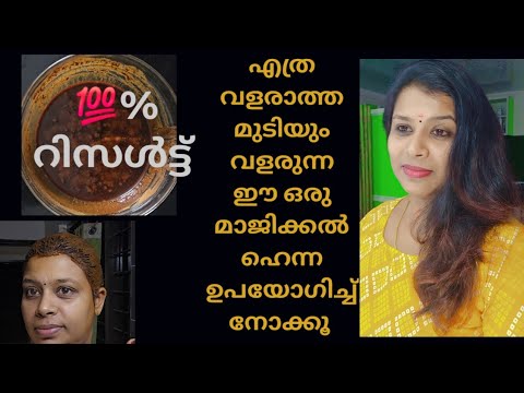 Natural Magical Henna/എത്ര വളരാത്ത മുടിയും വളരുന്ന ഈ ഹെന്ന ഉപയോഗിച്ചു റിസൾട്ട്‌ പറയു/#renuhoneyrose