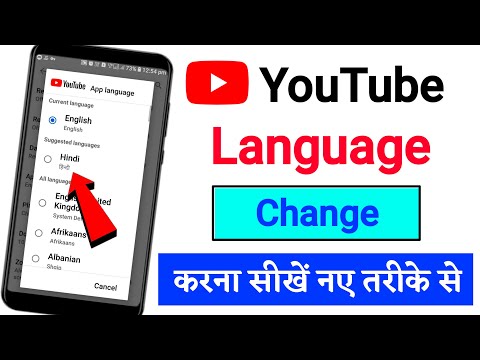 YouTube Language Kaise Change Kare | How To Change YouTube Language