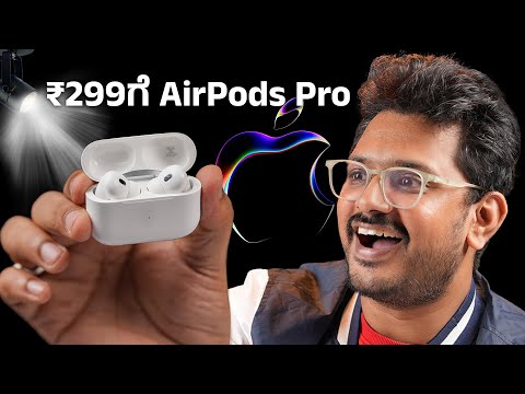 ನಂಬಿದ್ರೆ ನಂಬಿ⚡ಕೇವಲ ₹299 ಕ್ಕೆ Apple AirPods Pro