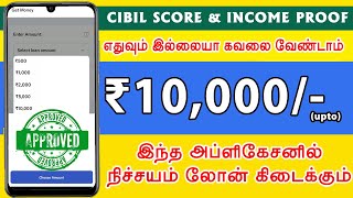 Best Personal Loan App Fast Approval 2025 Tamil  - Loan App Tamil  - Instant Personal Loan App Tamil