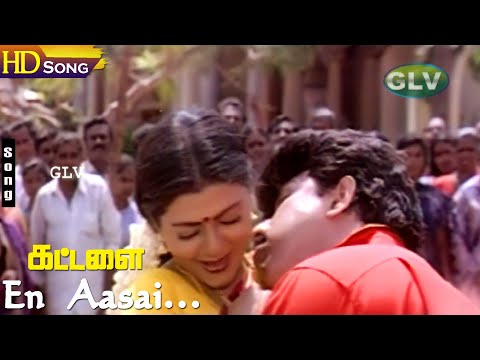 En Aasai HD - Malaysia Vasudevan | K.S.Chithra | Ilayaraja | Kattalai | Tamil Super Hit Songs