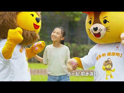 匿獅 Lion  x St John Band《挑戰萬步行》