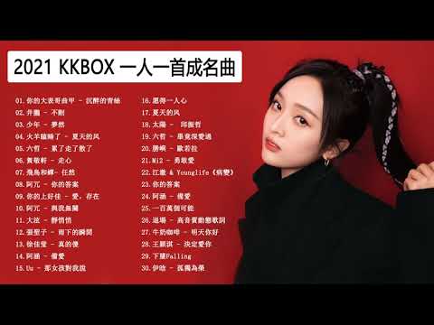 #2021流行歌曲【無廣告】| Chinese Songs 2021 - 2021好听的流行歌曲❤️華語流行串燒精選抒情歌曲❤️ | 2021最新歌曲