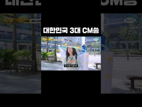 대한민국 3대 CM송