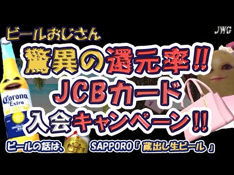 【 JCB & Amazon が熱い！】JCB入会キャンペーンで、20％キャッシュバック‼