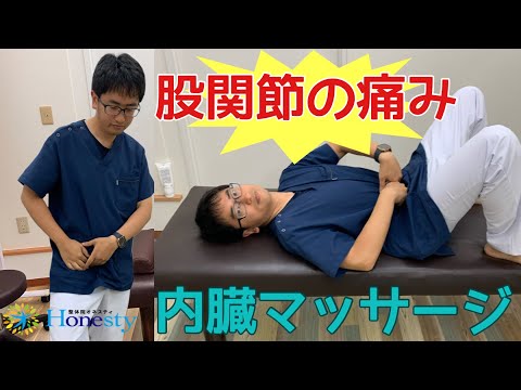 【整体講座】股関節の痛みに効果的な内臓マッサージ！腎臓と膀胱アプローチ