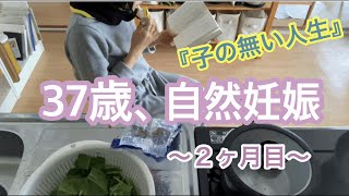 【ご報告】37歳、自然妊娠しました！