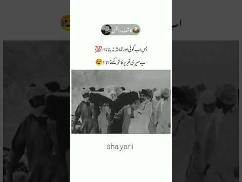 اب میری قبر پر فاتحہ کہنے.!!😥|| Urdu Shayari || Kashif_editor3 || shayari status | #subscribechannel