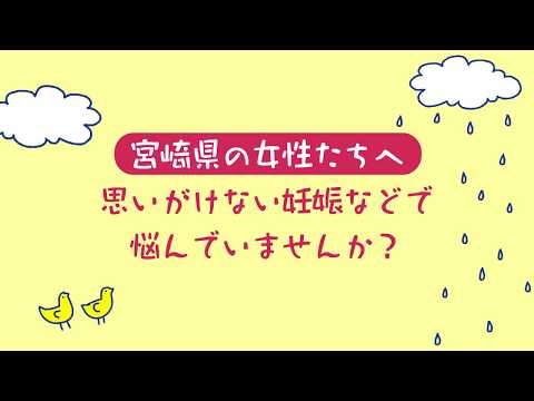 宮崎県 健やか妊娠サポート事業のご案内