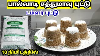 Sathu maavu puttu|puttu|sathu maavu recipe in tamil|snacks recipes in tamil|sathu maavu recipe|puttu