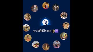 12 Jyotirling Dham of Lord Shiva🕉🔱🙏 #lordshiva #12jyotirlinga #hindupuran