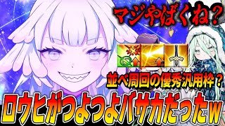 【FGO】ロウヒ(星5バサカ)の性能普通にやばくね？NP実質100％に横バフモリモリ！こんな強い鯖ボックスガチャ中に実装しないでよ！【評価】