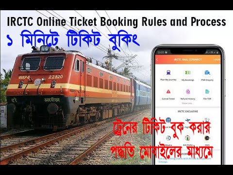 Train Ticket Booking in Just 1 Minute Using Your Mobile  Quick and Easy Guide 😩Rail Ticket