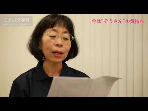 【ことば文学賞】 今は”ぞうさん”の気持ち