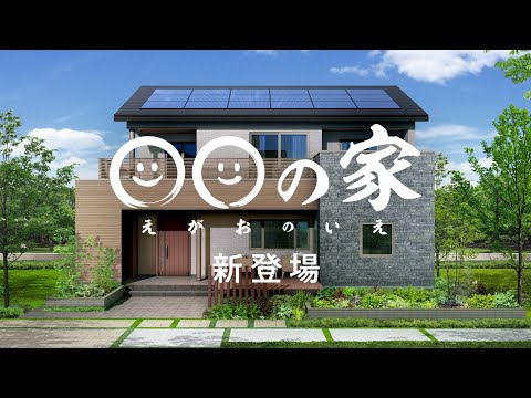 住宅性能 笑顔の家 断熱性能 篇②【タマホーム公式】