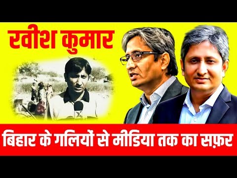 Ravish Kumar Biography in Hindi | बिहार से पूरे दुनिया तक | | Prime Time | NDTV