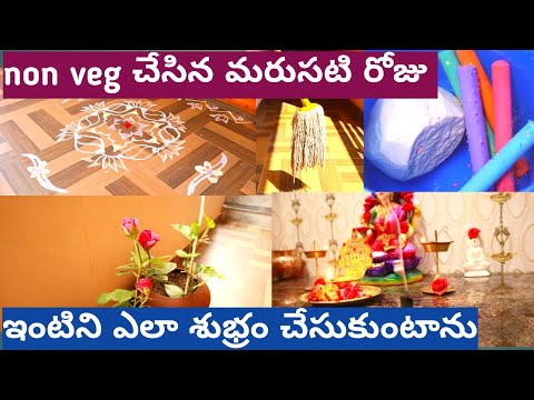 Monday morning routine / Monday cleaning routine / Monday pooja విధానం/ productive morning routine