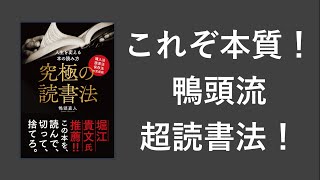 究極の読書法 - 本要約【名著から学ぼう】