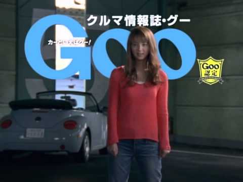 佐々木希 「Goo」 CM 720p HD （2009年）