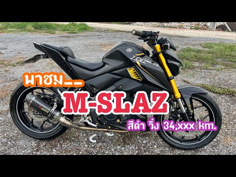 พรีวิว M-slaz 2016 เข้าใหม่ 1 ลำ สภาพงาม ท่อแต่งสวย ถ้ามาไวไปไวขออภัย ใครสนติดต่อมาได้เลย!!