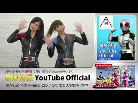 東映特撮 TV | 東映特撮YouTube Official のご案内