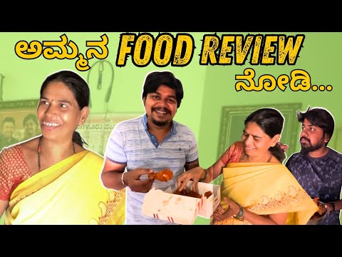 Peri Peri ಅಂದ್ರೆ ಏನು ಅಂತ ಅಮ್ಮ Full Confuse 😂😂 | Fun Food Review | Likhith Shetty Vlogs