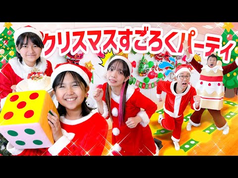 【対決】クリスマスパーティーすごろくをHIMAWARIファミリーとやってみたら盛り上がりすぎた！！！