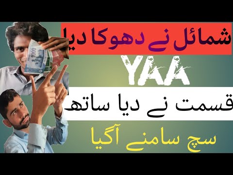 Kia Shumaili Ne Sab ko Dhoka Dia? | کمیٹی ڈالنے کا طریقہ | Funny Vlog 😂