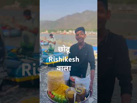 छोटू rishkesh वाला