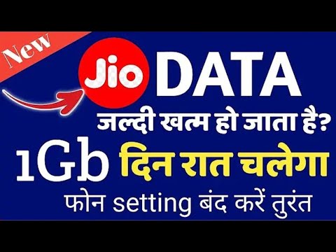 Net data jaldi khatam ho jata hai to kya kare | Data Mb Jaldi khatam ho jata hai to kya karen