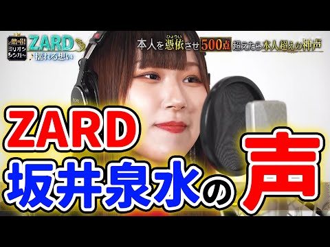 【ものまね】ZARD 坂井泉水 揺れる想い 柴山サリー 熱唱!ミリオンシンガー 神声 歌まね