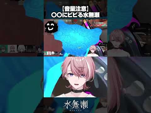 【音量注意】〇〇にビビる水無瀬をいじる後輩たち【水無瀬 / 麻倉シノ / 青桐エイト / 白那しずく / 八神ツクモ】#shorts