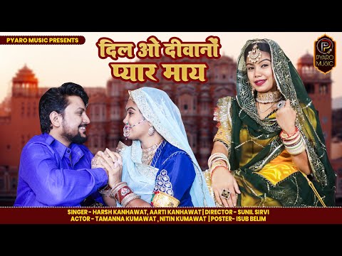 New Rajasthani Song | Dil Ao Deewano Pyar Maay | Harsh Kanhawat & Aarti | Tamanna Kumawat, Nitin