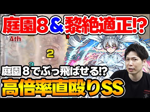 【夜桜二刃】希少な庭園8ド適正キャラ《夜桜さんち大作戦》高倍率SS &強友情と器用な性能【モンスト】