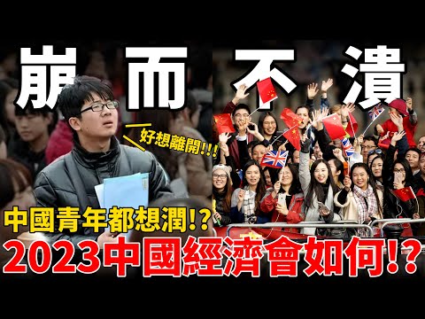 How will China's economy look in 2023!?Chinese youth want to "runnology"!? feat.Sean