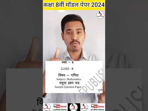 rbse 8th model paper 2024 | rajasthan board class 8th model paper 2024 | #rbse #rbseboard