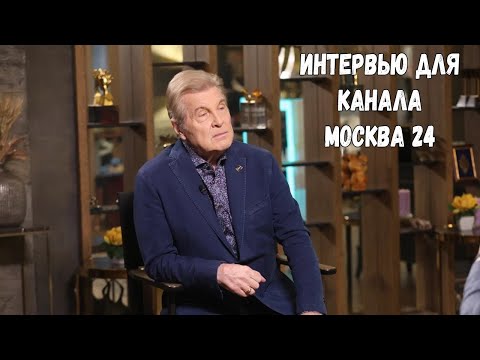 ИНТЕРВЬЮ СО ЛЬВОМ ЛЕЩЕНКО НА КАНАЛЕ "МОСКВА 24"