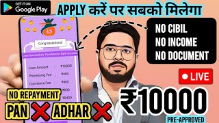 ✅No PAN No Adhar - No Repay (Playstore Avail) Instant loan app 2024 | Loan approval without income